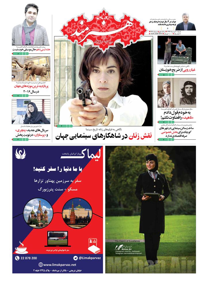 روزنامه هنرمند شماره 727