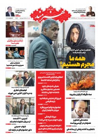 روزنامه هنرمند شماره 1243