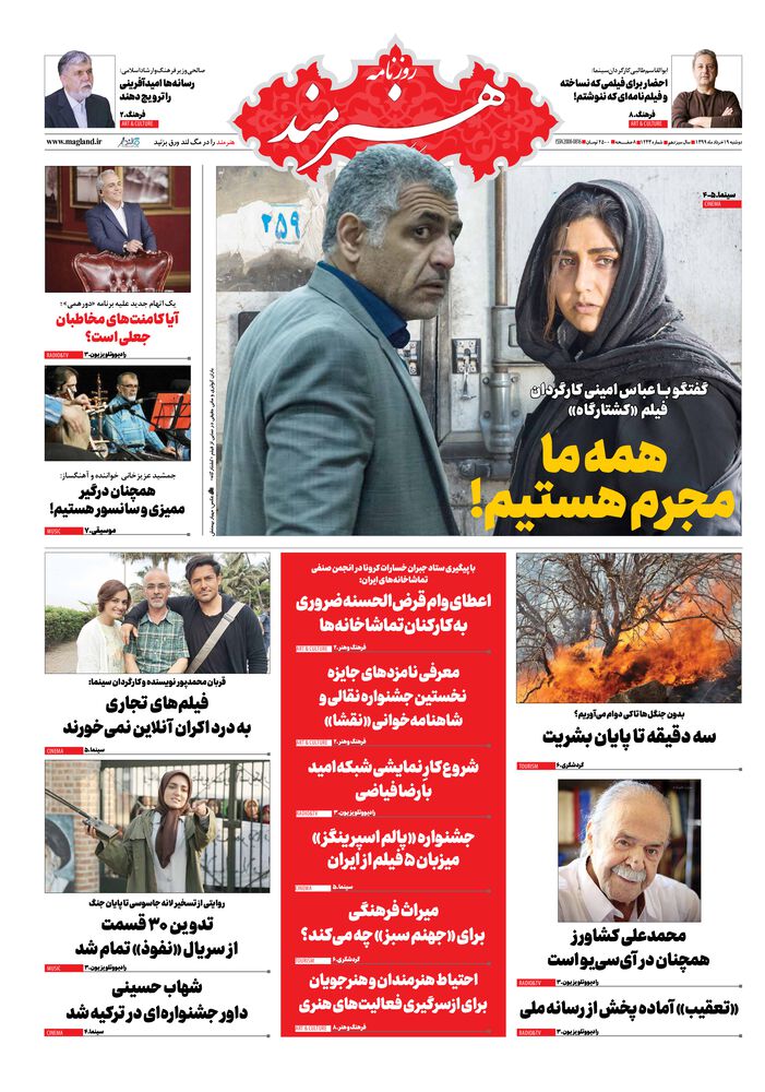 روزنامه هنرمند شماره 1243