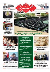 روزنامه هنرمند شماره 1244