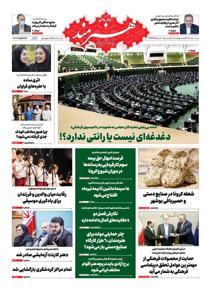 روزنامه هنرمند شماره 1244