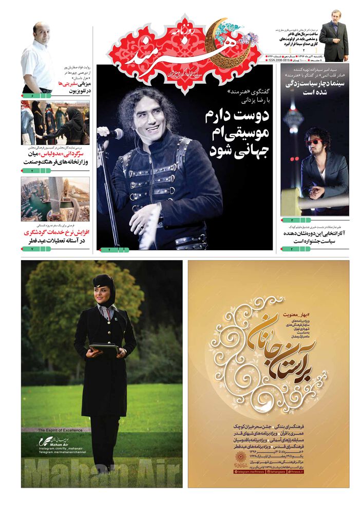 روزنامه هنرمند شماره 726