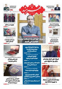 روزنامه هنرمند شماره 1245