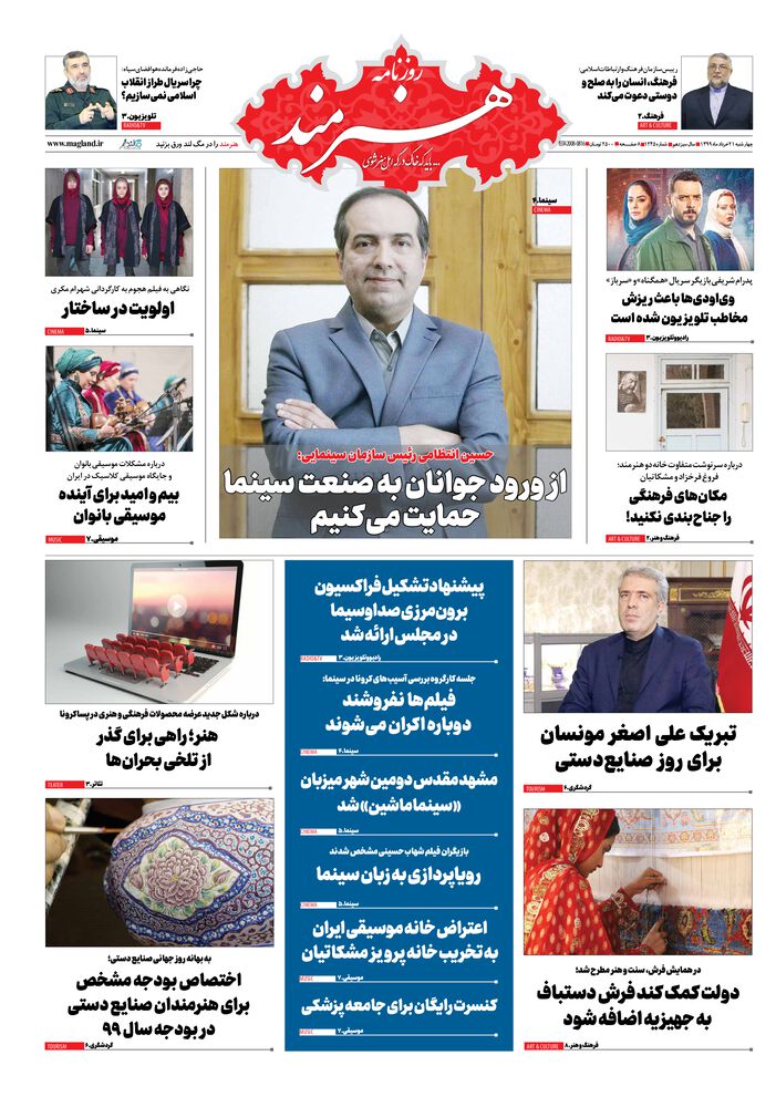 روزنامه هنرمند شماره 1245