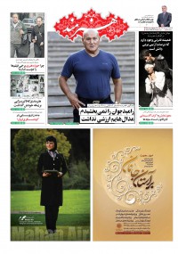 روزنامه هنرمند شماره 725