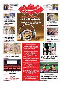 روزنامه هنرمند شماره 1246