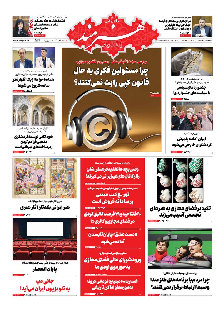 روزنامه هنرمند شماره 1246