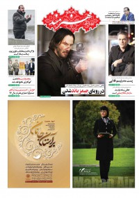 روزنامه هنرمند شماره 724