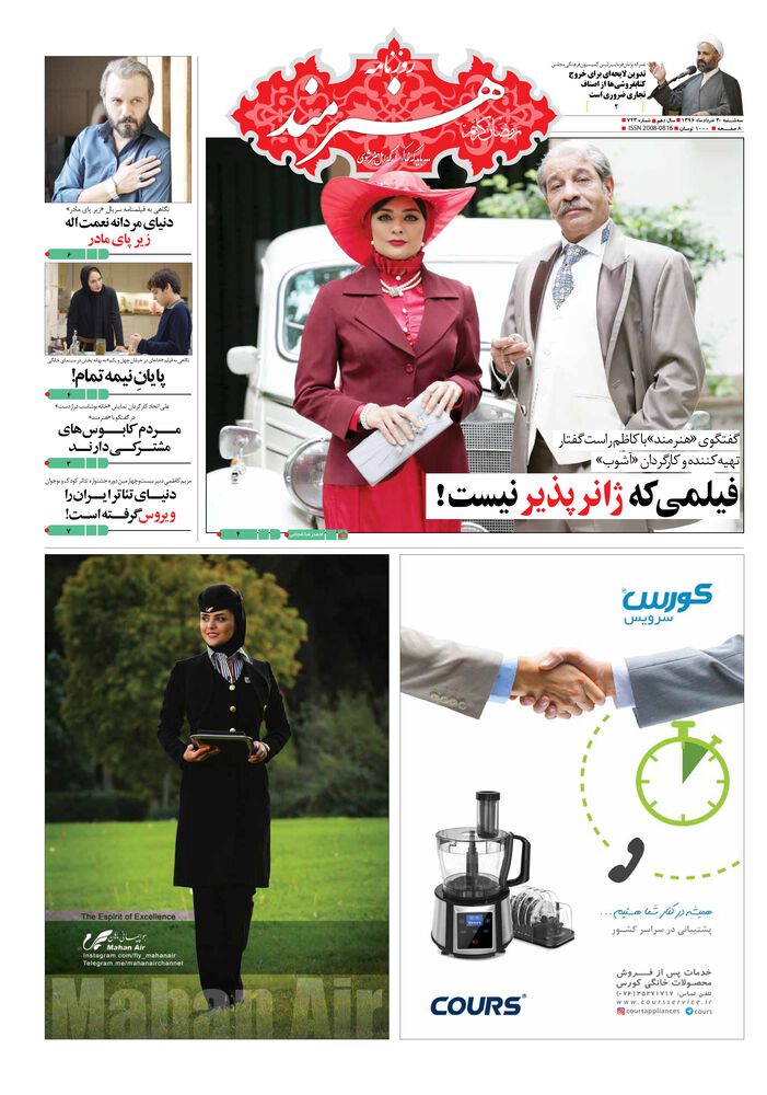 روزنامه هنرمند شماره 723