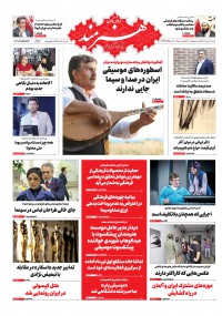 روزنامه هنرمند شماره 1247