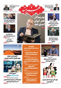 روزنامه هنرمند شماره 1248