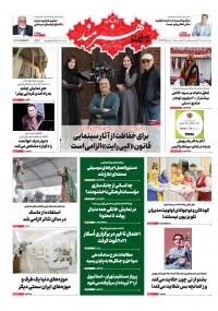 روزنامه هنرمند شماره 1249