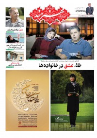 روزنامه هنرمند شماره 721