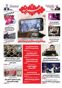 روزنامه هنرمند شماره 1250