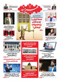 روزنامه هنرمند شماره 1251