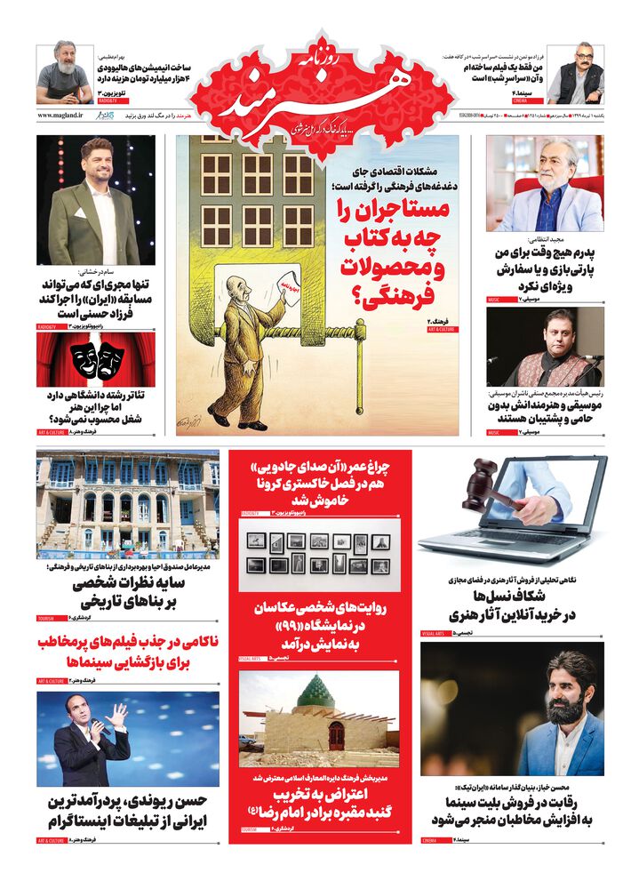 روزنامه هنرمند شماره 1251
