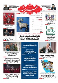 روزنامه هنرمند شماره 1252