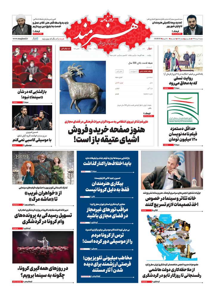 روزنامه هنرمند شماره 1252