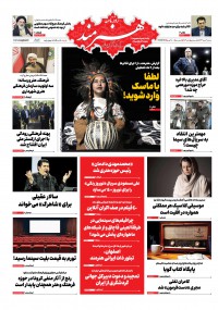 روزنامه هنرمند شماره 1253