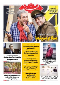 روزنامه هنرمند شماره 1254