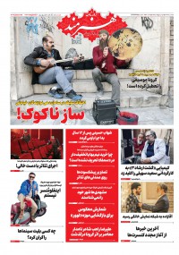 روزنامه هنرمند شماره 1255