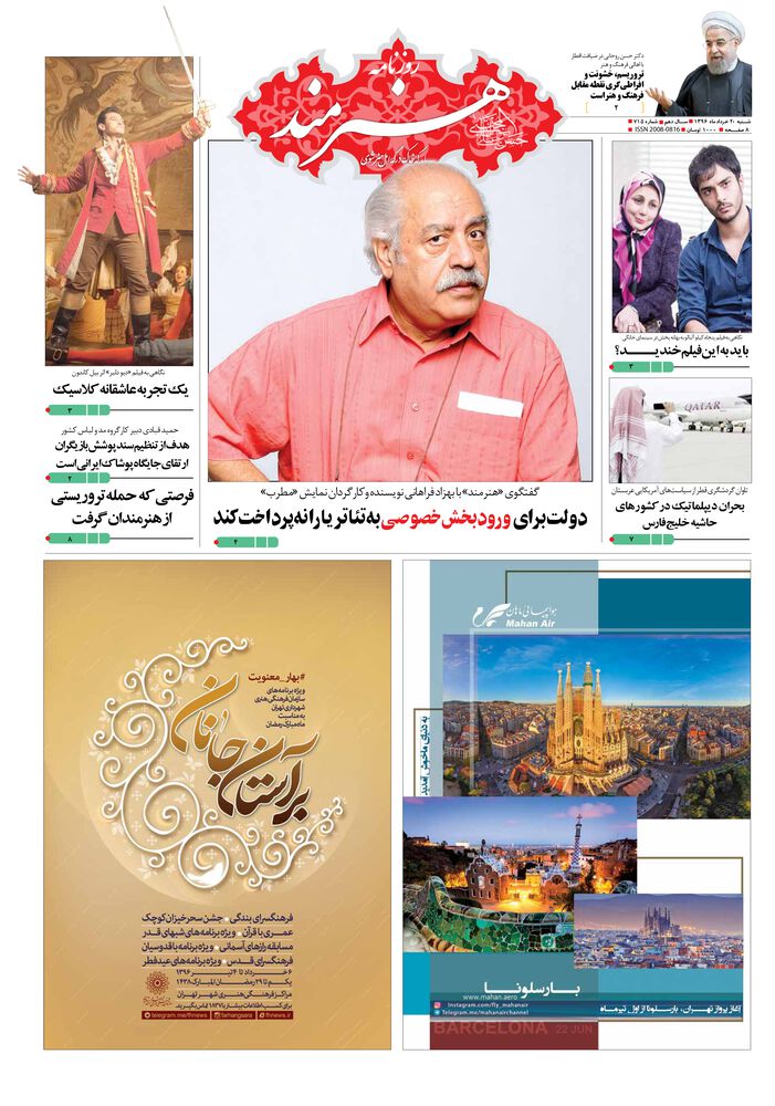 روزنامه هنرمند شماره 715