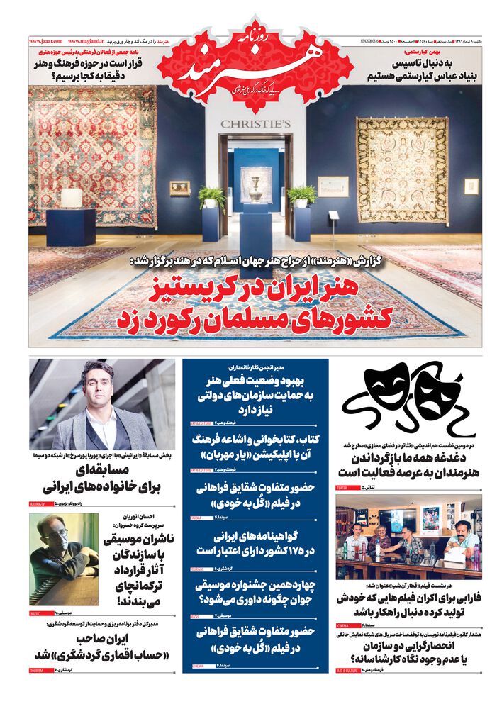 روزنامه هنرمند شماره 1256