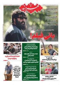 روزنامه هنرمند شماره 1257