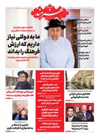 روزنامه هنرمند شماره 1258