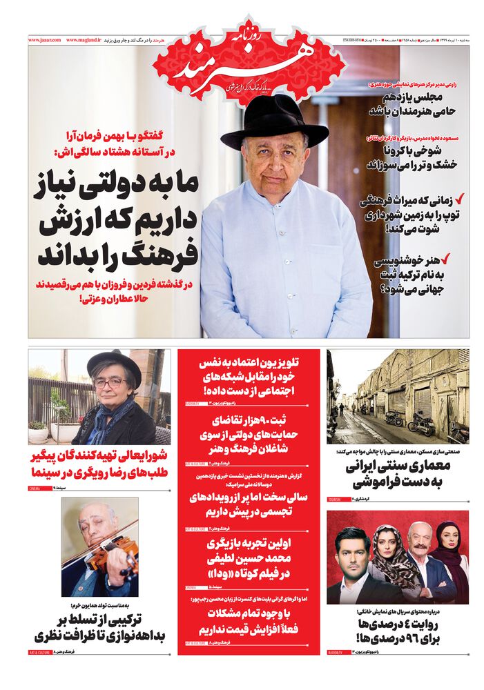 روزنامه هنرمند شماره 1258