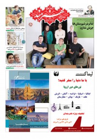 روزنامه هنرمند شماره 712