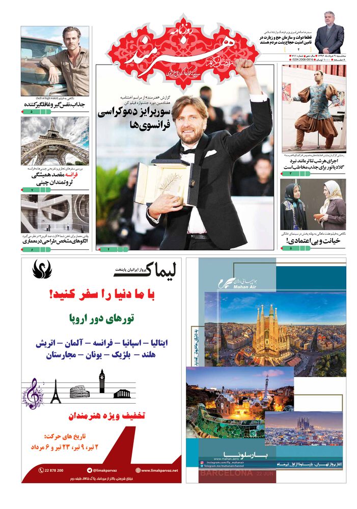 روزنامه هنرمند شماره 711