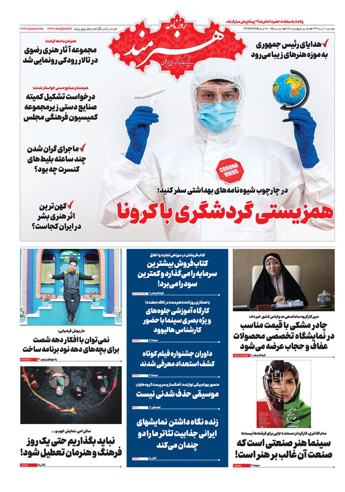 روزنامه هنرمند شماره 1259