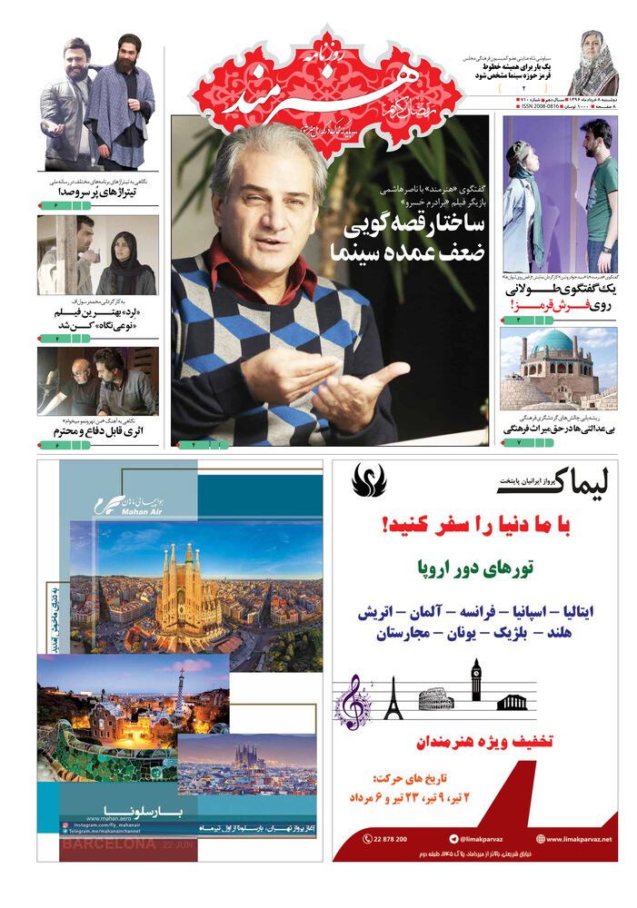 روزنامه هنرمند شماره 710