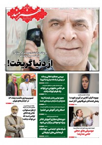 روزنامه هنرمند شماره 1260