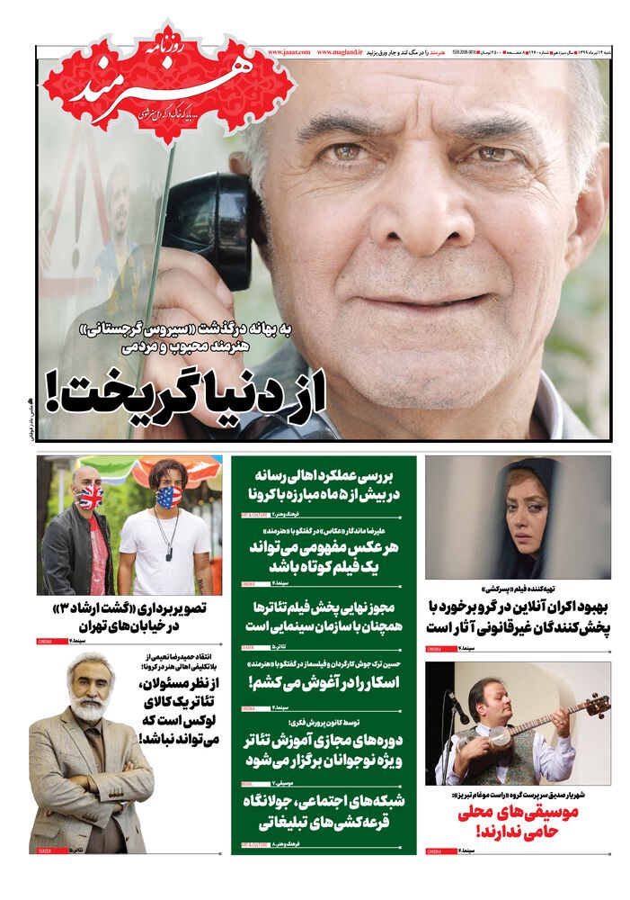 روزنامه هنرمند شماره 1260