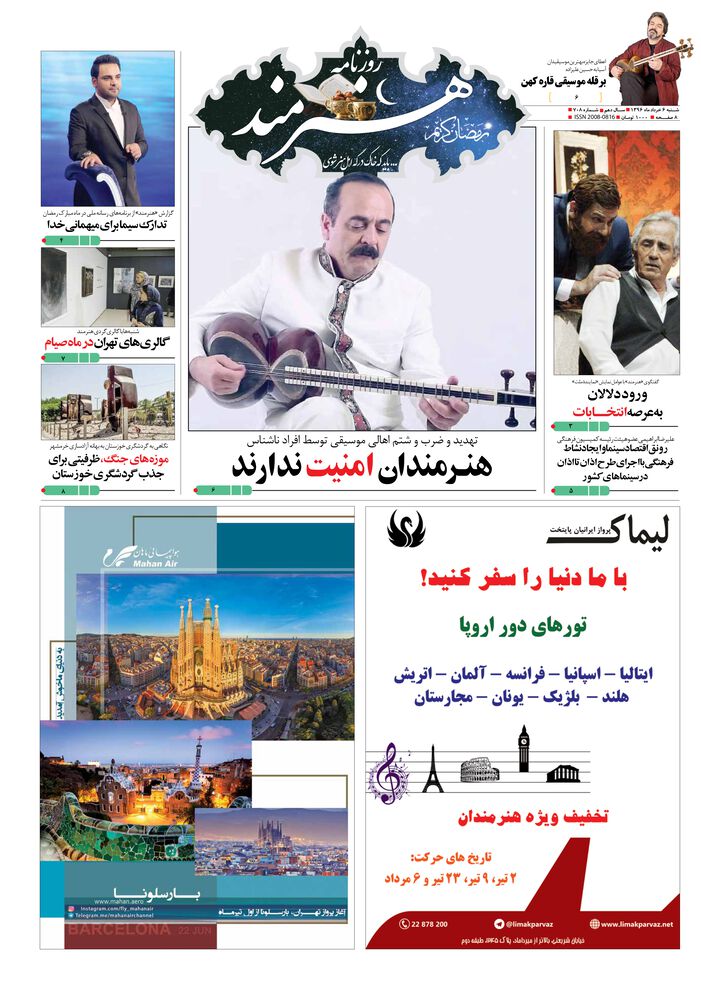 روزنامه هنرمند شماره 708