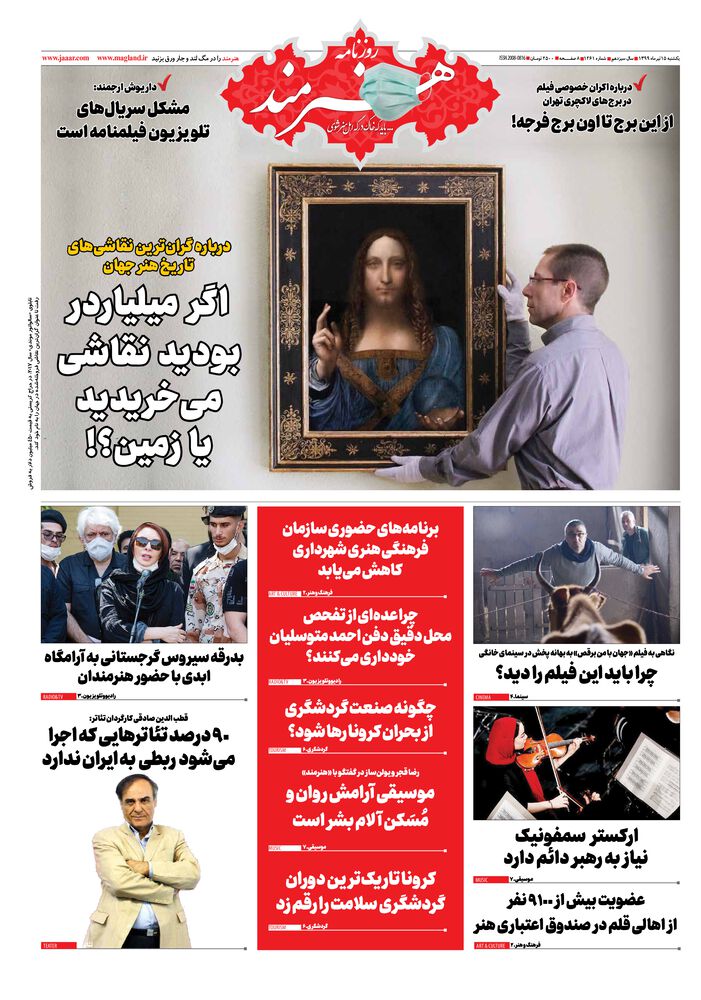 روزنامه هنرمند شماره 1261