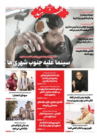 روزنامه هنرمند شماره 1263