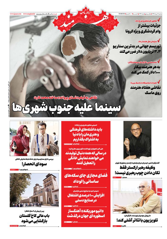 روزنامه هنرمند شماره 1263