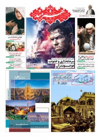 روزنامه هنرمند شماره 706