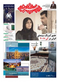 روزنامه هنرمند شماره 705