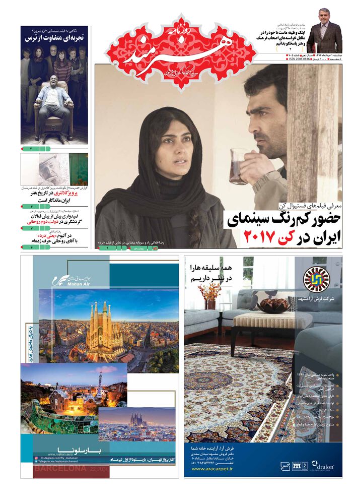 روزنامه هنرمند شماره 705