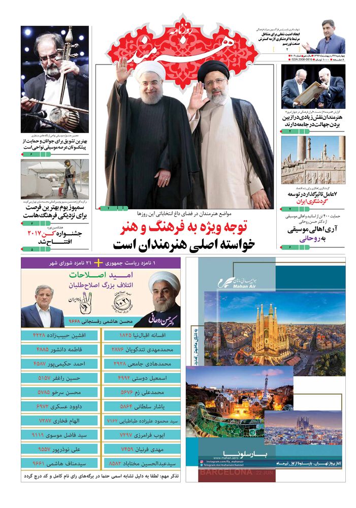 روزنامه هنرمند شماره 702