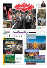 روزنامه هنرمند شماره 701