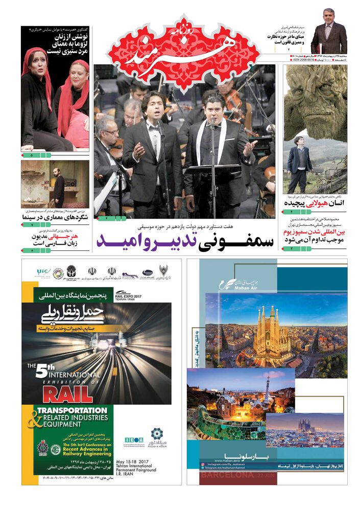 روزنامه هنرمند شماره 701