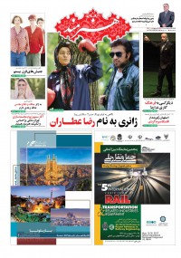 روزنامه هنرمند شماره 700