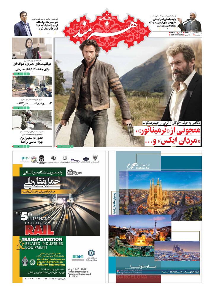 روزنامه هنرمند شماره 699