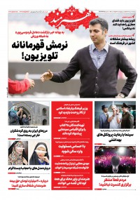 روزنامه هنرمند شماره 1264