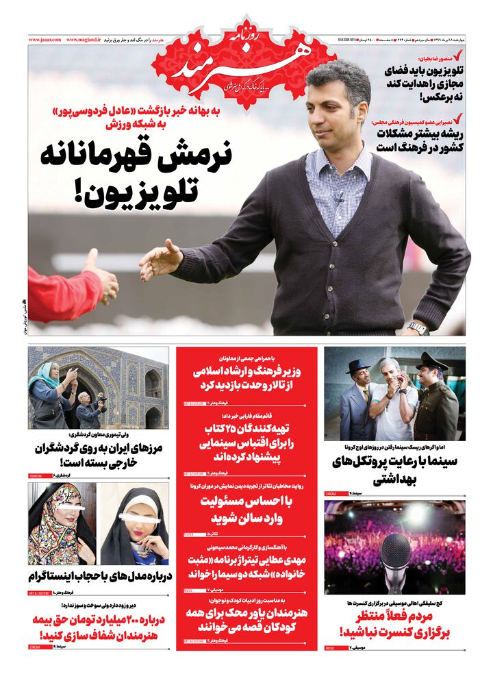 روزنامه هنرمند شماره 1264